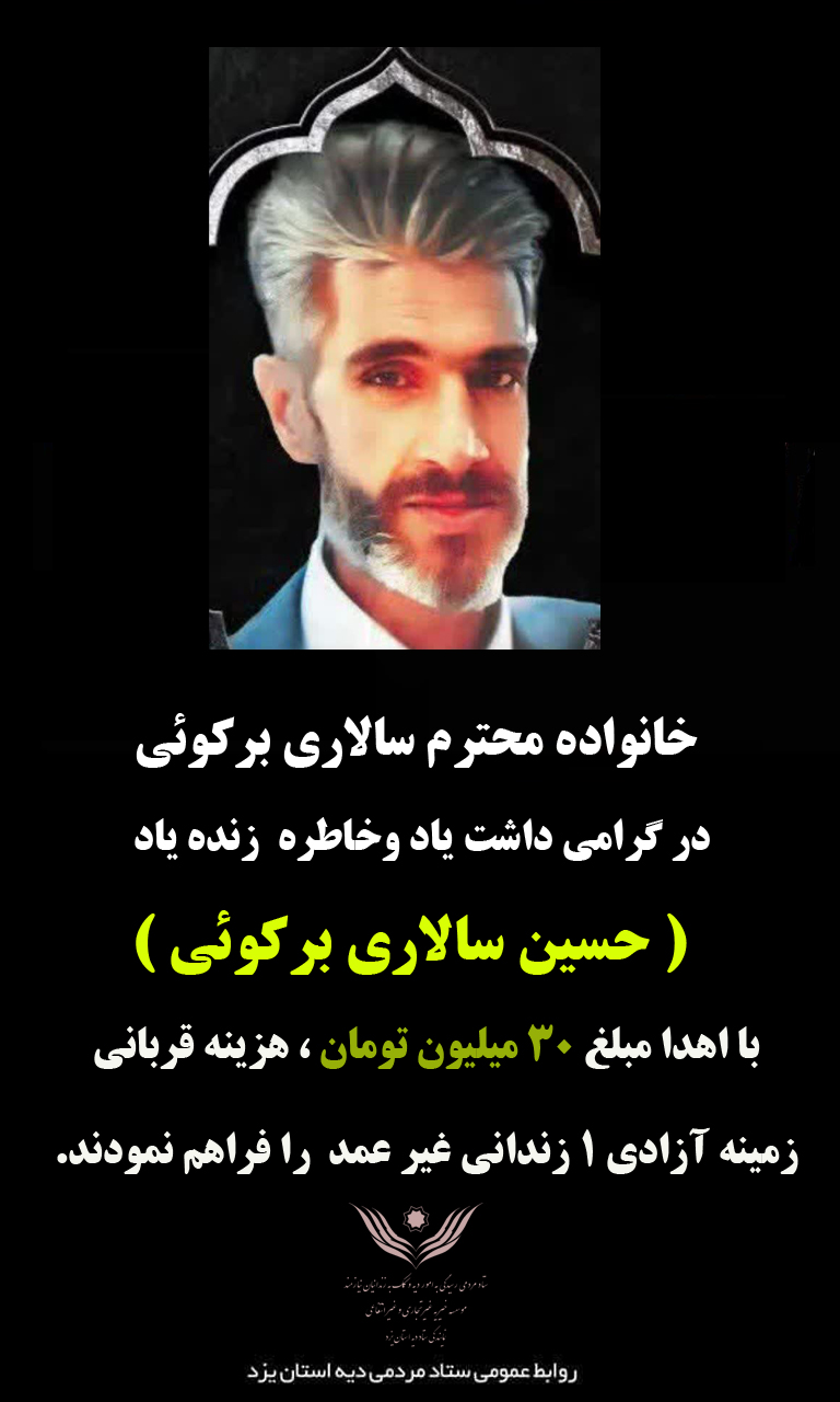 از روستای مغستان تا پویشِ نذرِ قربانی؛ گامِ ارزشمندِ خیرِ اردکانی برای بازگشتِ زندانیان به خانه - تصویر 2