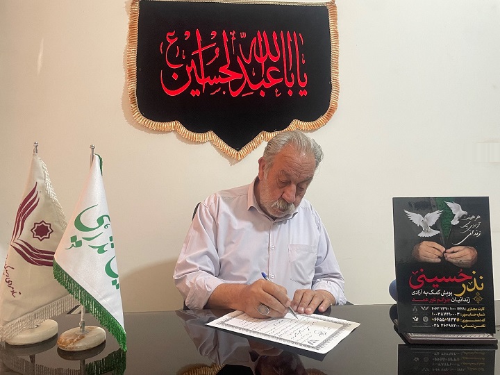 تبلور شور و شعور حسینی / کمک 80 میلیون تومانی هیئت کوی محمدی ( پنبه کاران) به آزادی زندانی غیر عمد یزدی