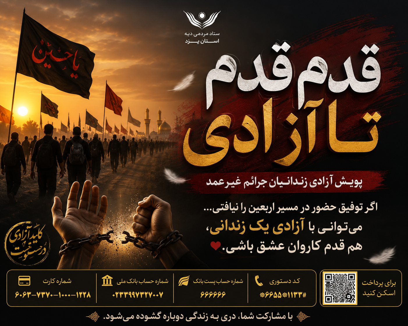 آغاز پویش «قدم‌قدم تا آزادی» در یزد؛ جاماندگان اربعین، هم‌قدم آزادی زندانیان جرائم غیرعمد می‌شوند