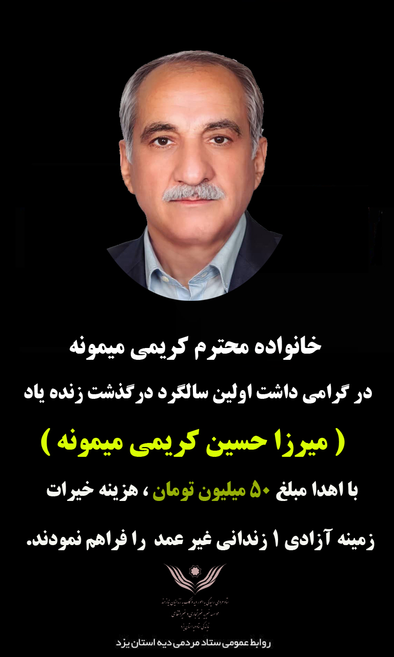 در نخستین سالگرد پدر؛ خانواده‌ای از روستای اسلام‌آباد میمونه دل به آزادی یک زندانی بستند - تصویر 2