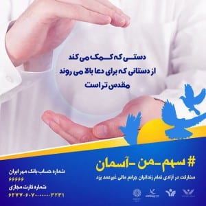 نایب رییس هیئت امنای ستاد دیه استان یزد میهمان برنامه تلوزیونی “ماه مهربانی” - تصویر 4