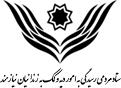 ستاد مردمی دیه استان یزد